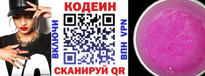 Codein напиток Lean (лин)  Купить где  Малмыж 